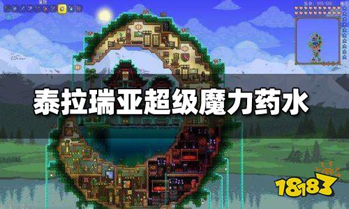 泰拉瑞亚超级魔力药水怎么做 超级魔力药剂怎么合成