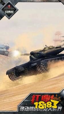 坦克世界闪击战网易版