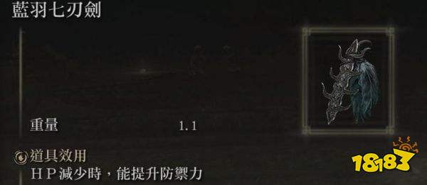艾尔登法环染红凶刀与蓝羽七刃剑护符如何获取 染红凶刀与蓝羽七刃剑护符获得指南_18183艾尔登法环专区