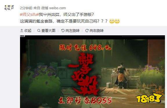 一網友開發出了師父手游?原來是惡搞!