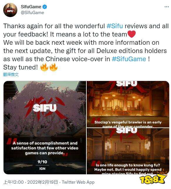 师父在官推上再次感谢了玩家们的评测与反馈，并宣传即将推出的中文配音