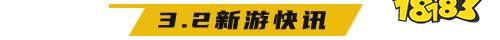 3.2游戏快报|动漫卡牌《疯狂宝贝》带来超多玩法