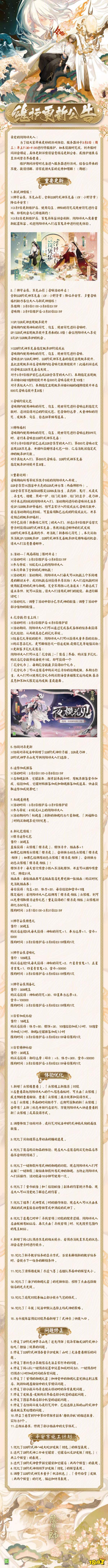 阴阳师3月2日正式服更新新式神不见岳降临平安京 181 Com 阴阳师3月2日正式服更新新式神不见岳降临平安京 181 Com