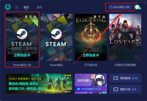 失落的方舟steam锁区怎么办?免费一键跨区入库的方法