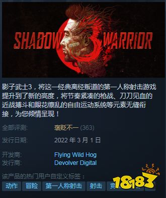 《影子武士3》Steam褒贬不一：内容太少、CG掉帧