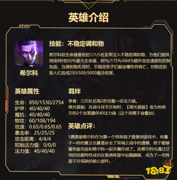 金鏟鏟之戰雙城傳說霓虹之夜希爾科四大上分陣容推薦