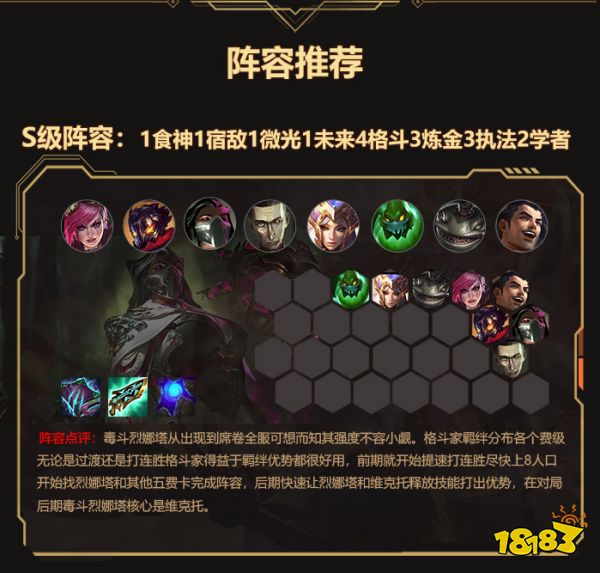 金鏟鏟之戰(zhàn)雙城傳說(shuō)霓虹之夜top5上分陣容推薦