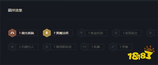 云顶之弈黑魔法师阵容搭配 黑魔法师阵容装备推荐