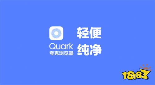 夸克浏览器正版下载