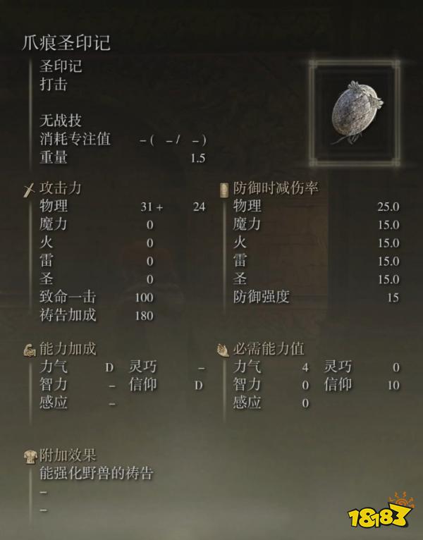 艾尔登法环爪痕圣印记怎么获得 爪痕圣印记获取方法