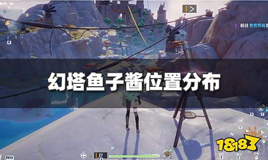 幻塔鱼子酱怎么获得 鱼子酱位置分布