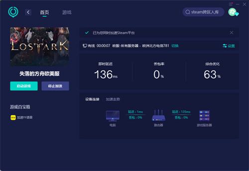 失落的方舟Steam怎么和好友组队 联机卡顿延迟高如何解决