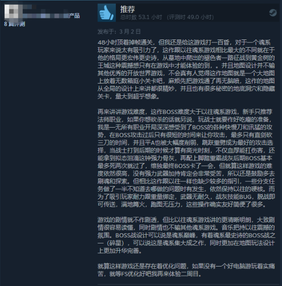 《艾尔登法环》Steam评价升至“特别好评”:虽有问题但架不住好玩