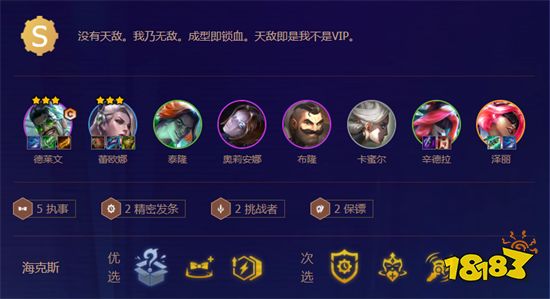 金鏟鏟之戰(zhàn)vip德萊文陣容陣容搭配 vip德萊文陣容裝備推薦