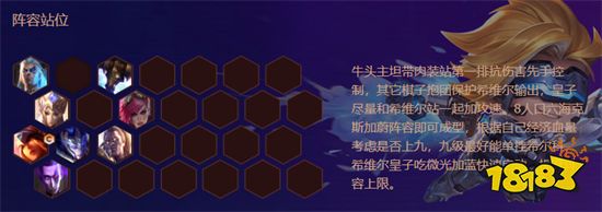 金鏟鏟之戰海克斯希維爾陣容搭配 海克斯希維爾裝備推薦