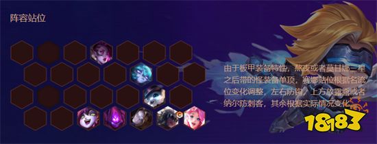 金鏟鏟之戰白魔賽娜陣容搭配 白魔賽娜陣容裝備推薦