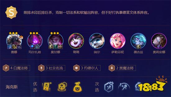 金鏟鏟之戰白魔賽娜陣容搭配 白魔賽娜陣容裝備推薦