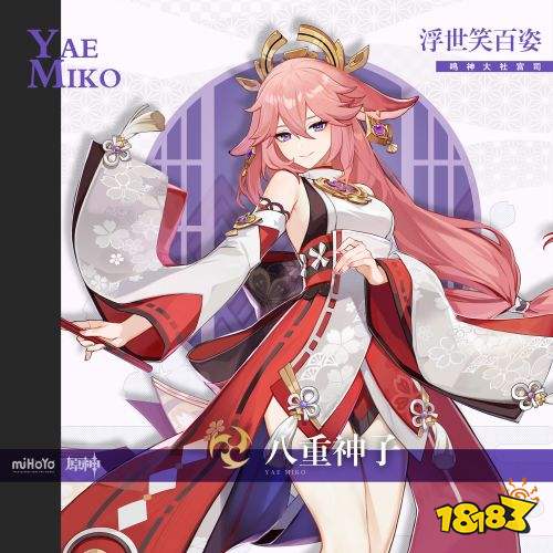 原神八重神子卡池抽取建议 八重神子池值得抽吗