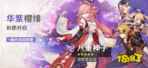 原神八重神子卡池抽取建议 八重神子池值得抽吗