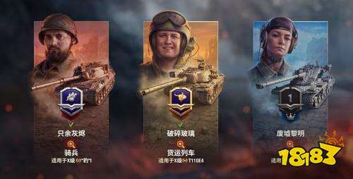 了解更多坦克的故事,坦克世界战斗通行证赛季VII如约而至