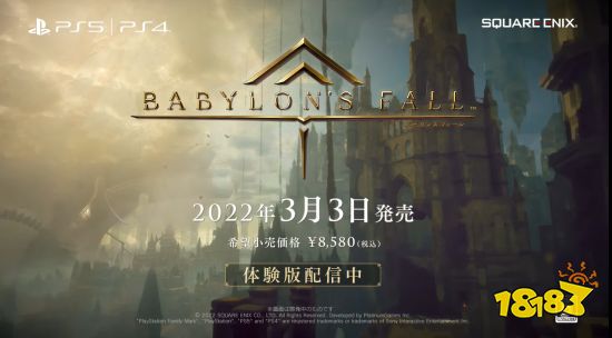 巴比倫陷落最新TVCM 3月3日正式發售