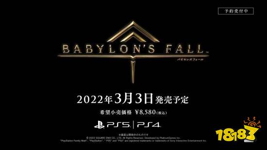巴比倫陷落新預告公布 宣布將聯動尼爾：機械紀元