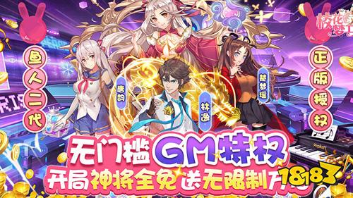 校花梦工厂手游新版本：免费领GM3特权豪礼