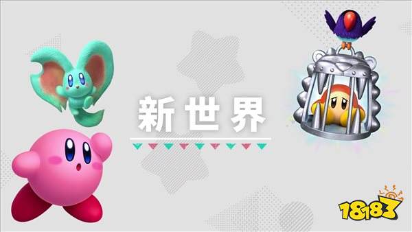 《卡比:探索发现》新要素宣传片 全面进化的粉色恶魔