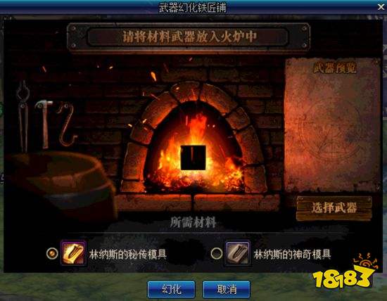 dnf武器怎么幻化 武器幻化方法介绍