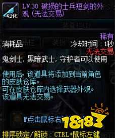 dnf武器怎么幻化 武器幻化方法介绍