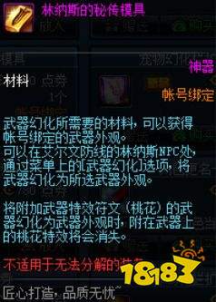 dnf武器怎么幻化 武器幻化方法介绍