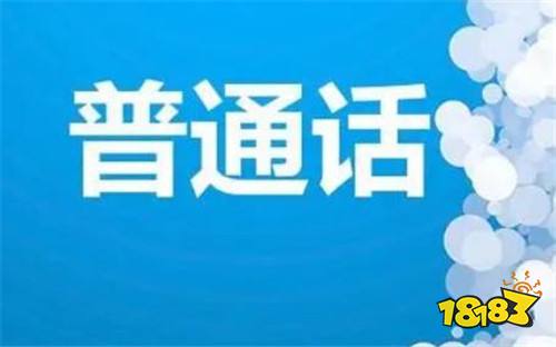 江西普通话报名时间