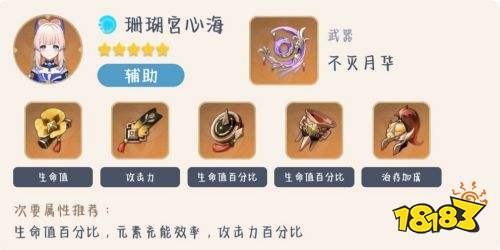 原神心海复刻抽取建议 心海值得抽吗