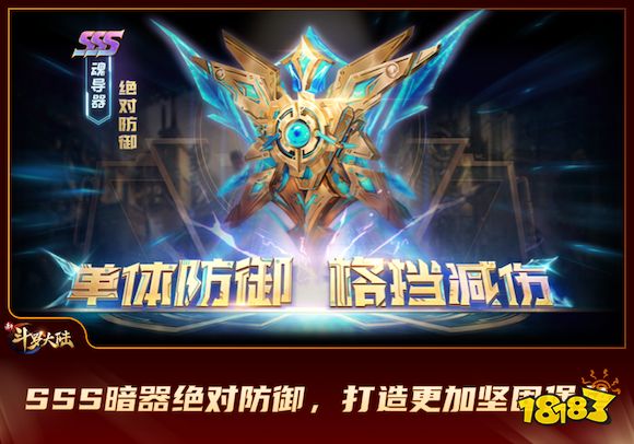 不灭坚守绝对防御《新斗罗大陆》SSS暗器绝对防御攻略