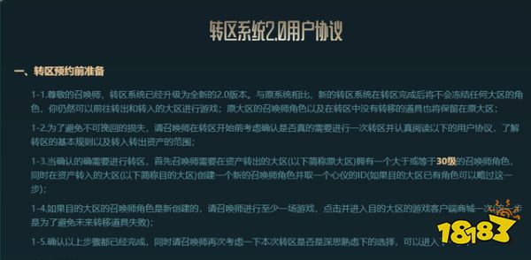 英雄联盟转区预约活动介绍 预约转区活动注意事项介绍