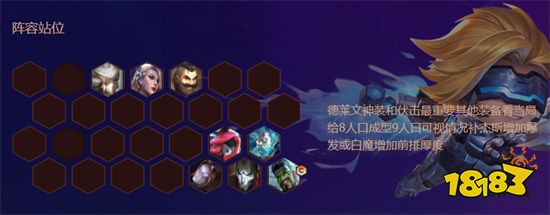 金鏟鏟之戰精密德萊文陣容搭配 精密德萊文陣容裝備推薦