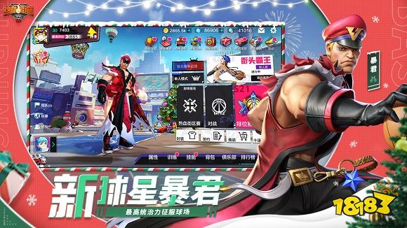 熱血街籃破解版