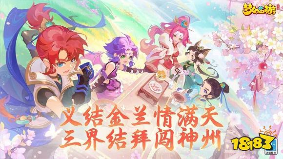 夢(mèng)幻西游最新版下載