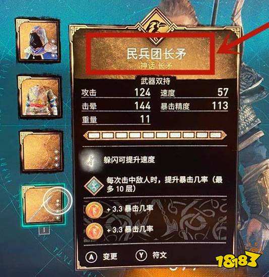 刺客信条英灵殿前期怎么拿双矛 双矛前期获取指南