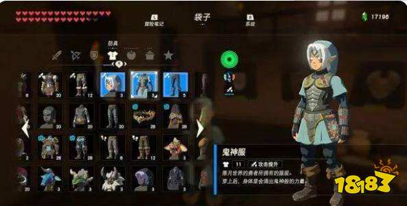 塞爾達傳說荒野之息有多少套裝 全套裝一覽