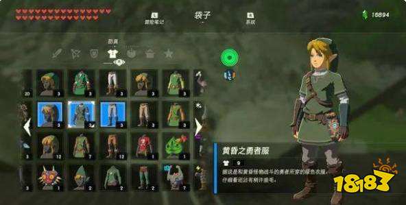 塞爾達傳說荒野之息有多少套裝 全套裝一覽