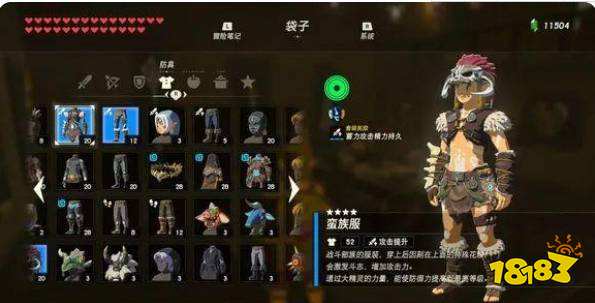 塞爾達傳說荒野之息有多少套裝 全套裝一覽