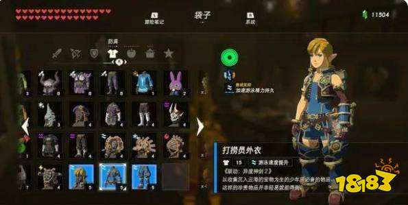 塞爾達傳說荒野之息有多少套裝 全套裝一覽