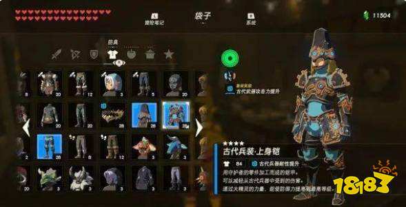 塞爾達傳說荒野之息有多少套裝 全套裝一覽