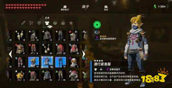 塞爾達傳說荒野之息有多少套裝 全套裝一覽