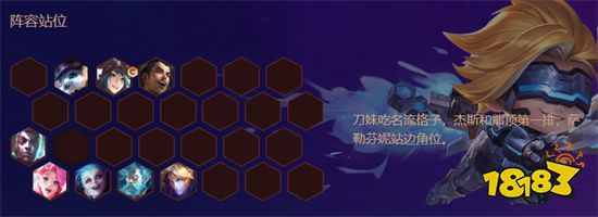 金鏟鏟之戰發明刀妹陣容搭配 發明刀妹陣容裝備推薦