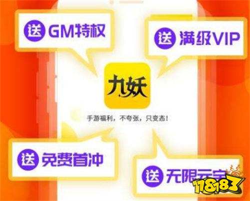 九妖变态游戏app