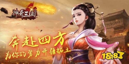 神奇三国破解版手游