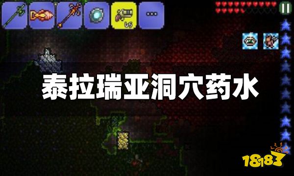 泰拉瑞亚洞穴探险药水合成方式 洞穴探险药水怎么合成