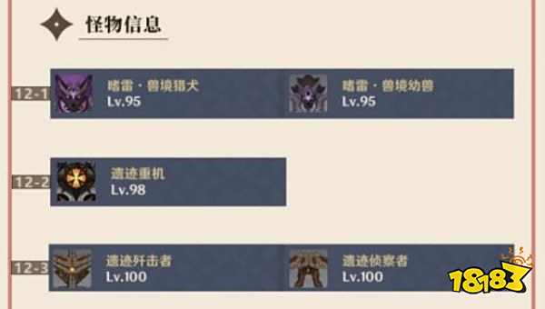 原神2.5深渊12层上半打法 深渊12层上半怎么打